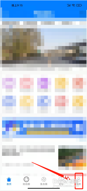 凤台小鱼网app怎样关闭消息推送通知