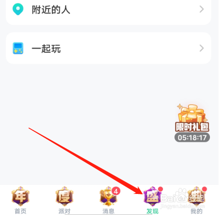 安卓版会玩APP如何打开广场
