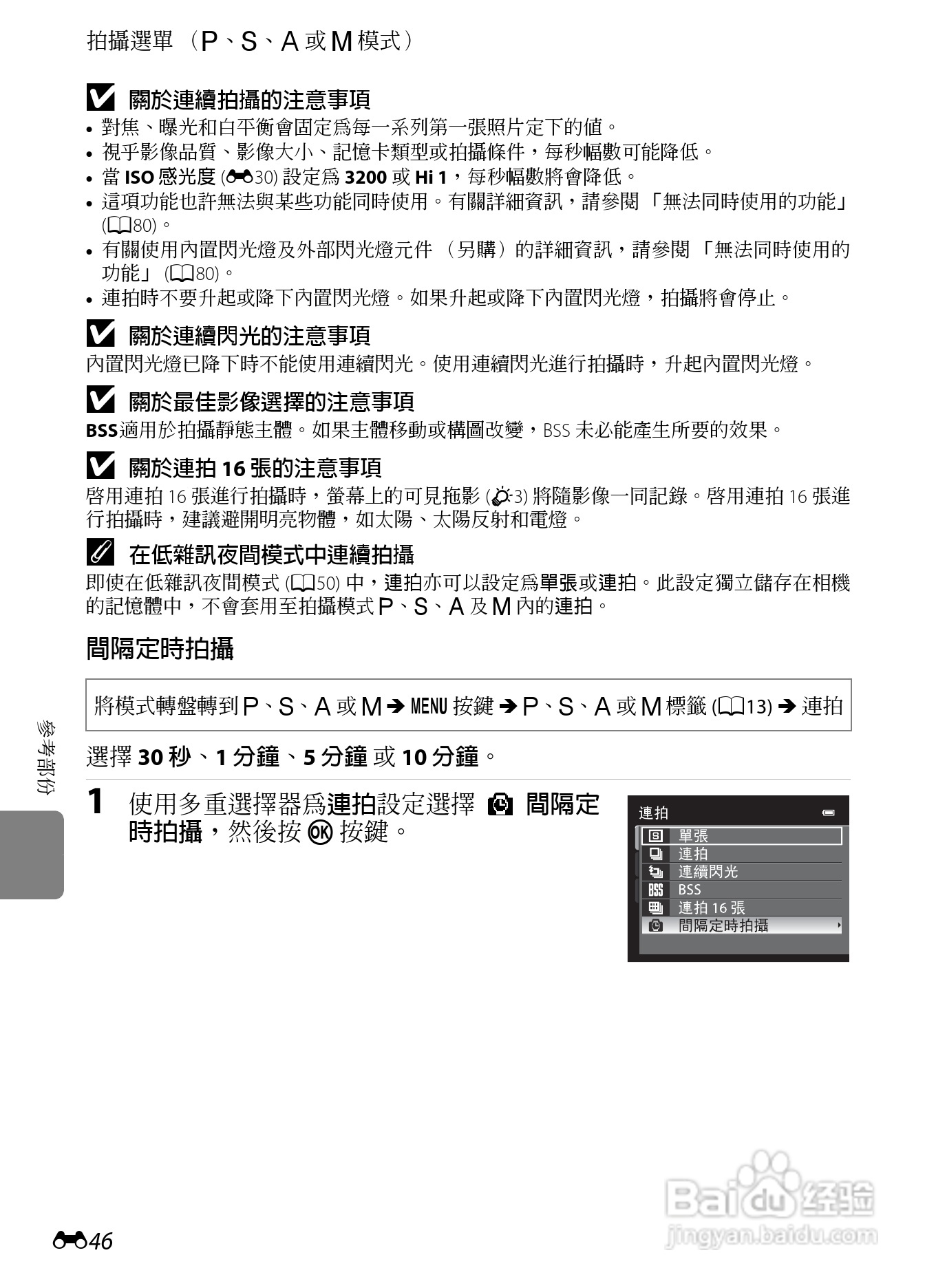 尼康P7100数码相机使用说明书:[17]