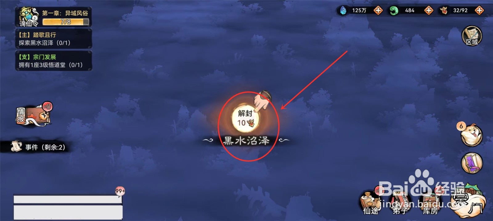 最强祖师黑水沼泽怎么解锁