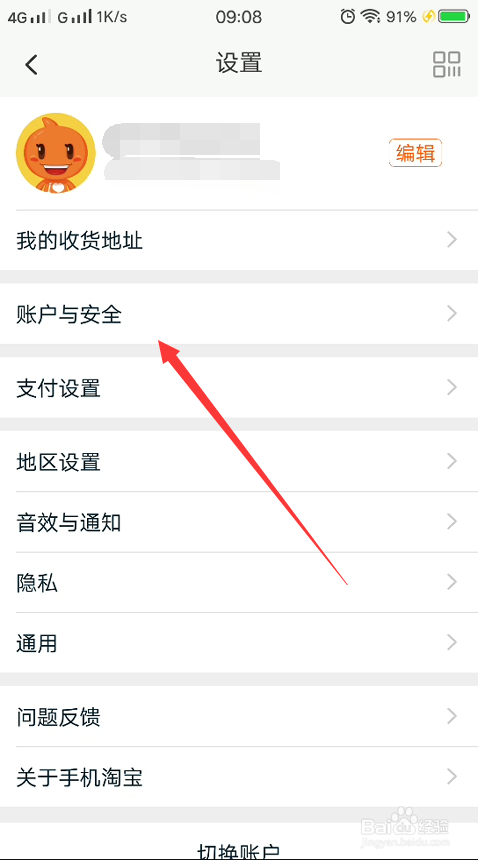 淘宝怎么开启刷脸验证
