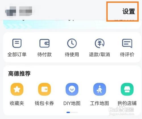高德地图怎么设置长辈模式