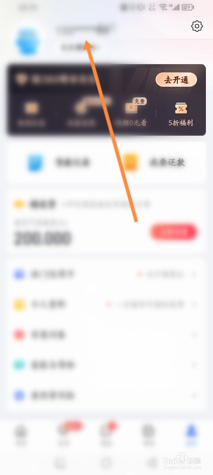 融360软件怎么完善个人信息