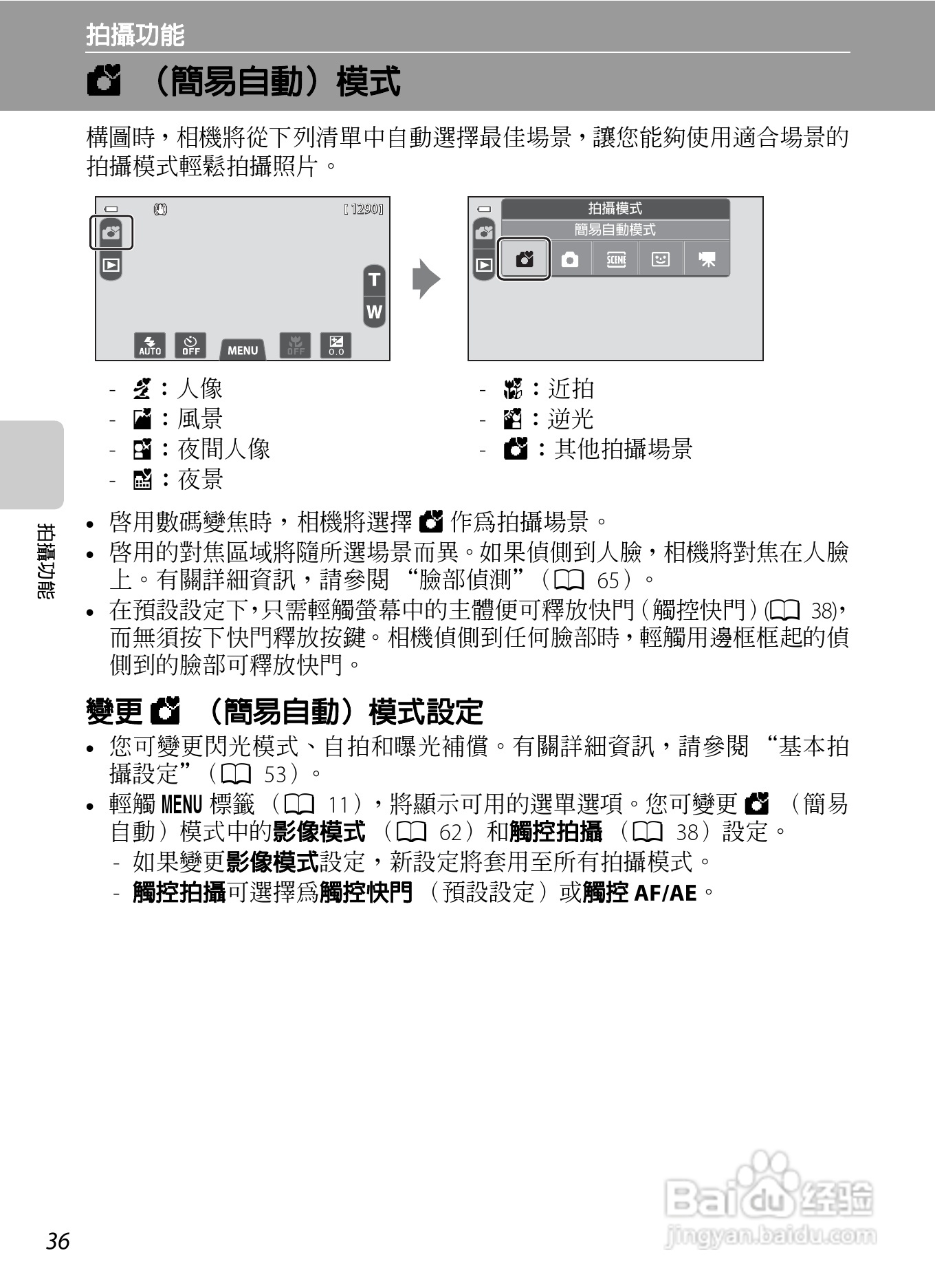 尼康COOLPIX S100数码相机使用说明书:[6]