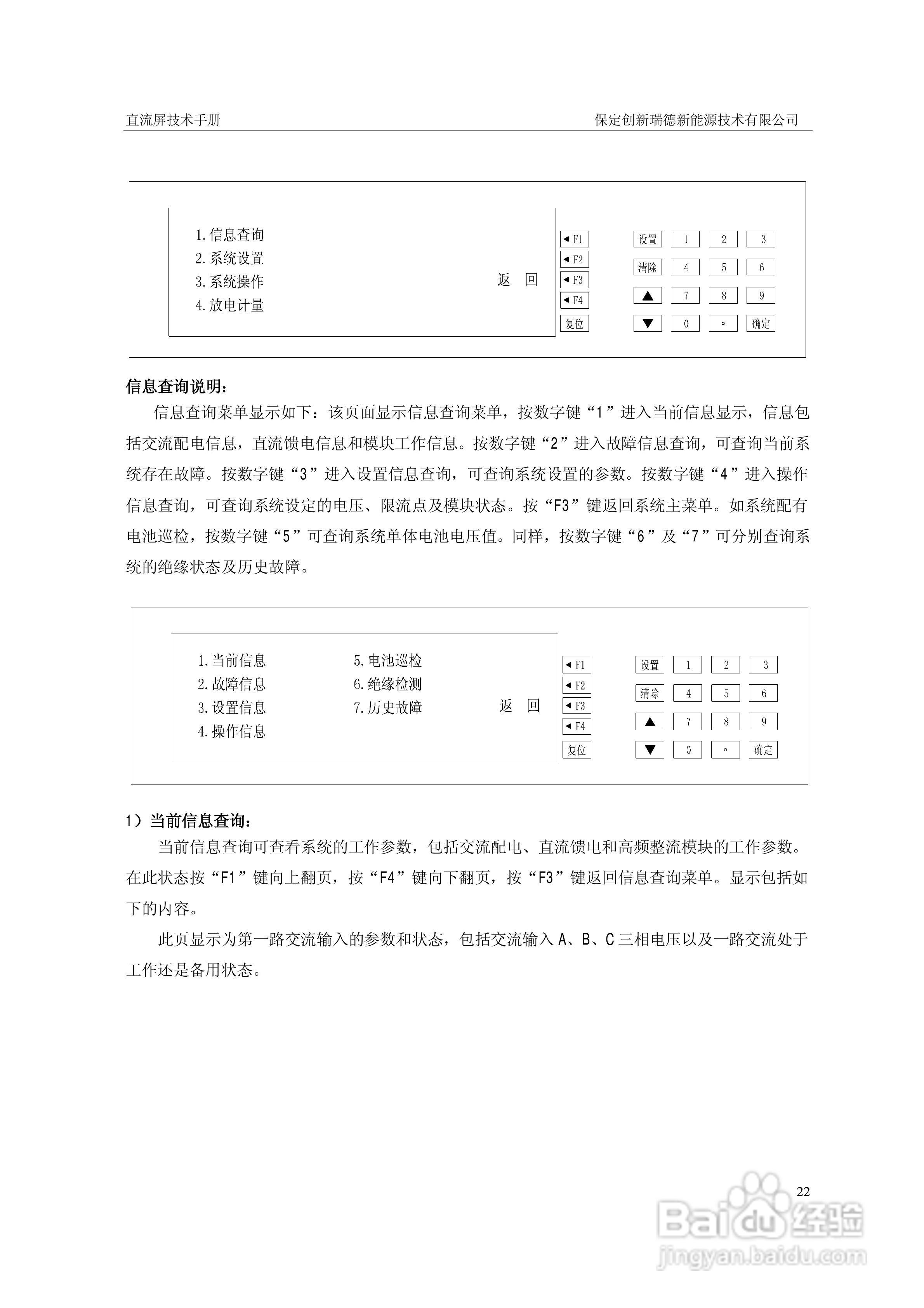 CXRD-GZDW系列高频开关直流电源屏说明书:[3]