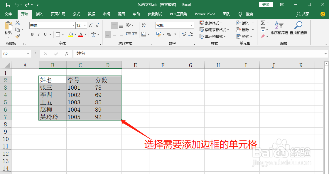 Excel表格如何添加边框