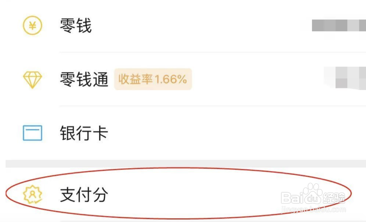 微信支付分开通备用金