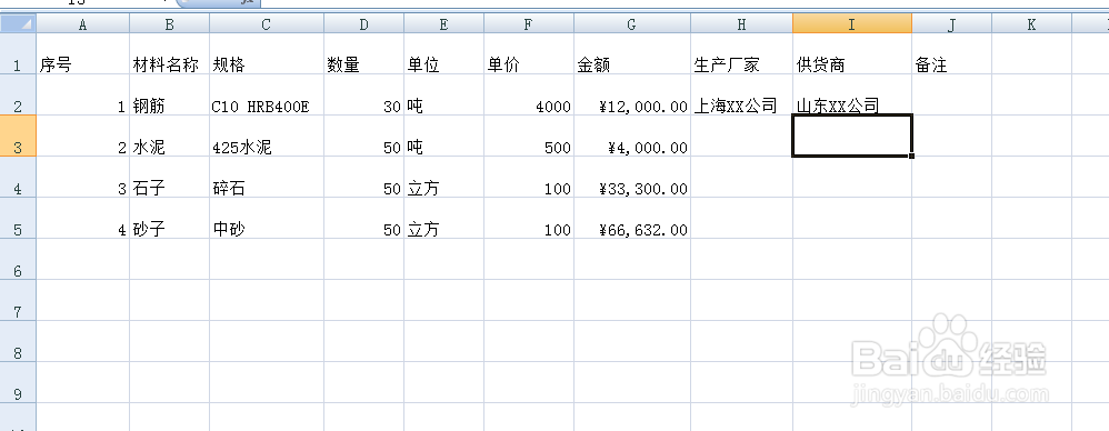 教你在Excel表格中输入货币型数据