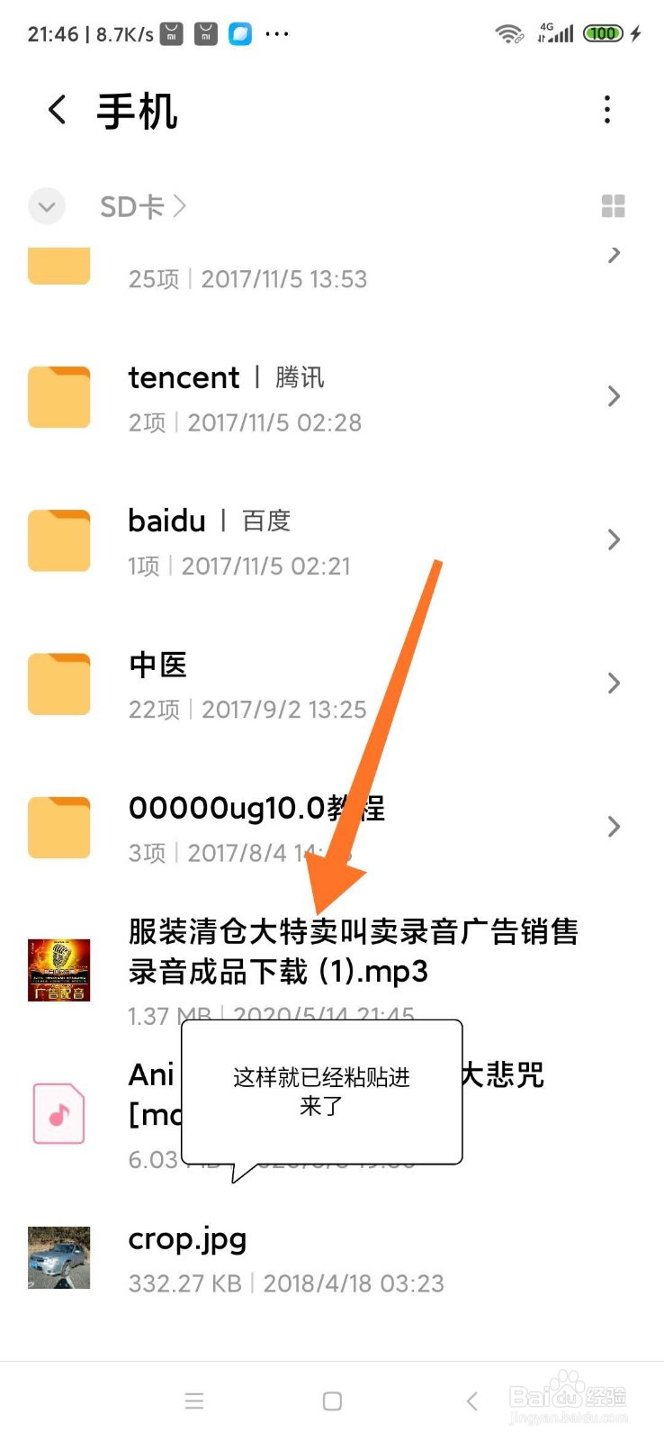 手机微信接收到的文件怎么复制到内存卡或者u盘