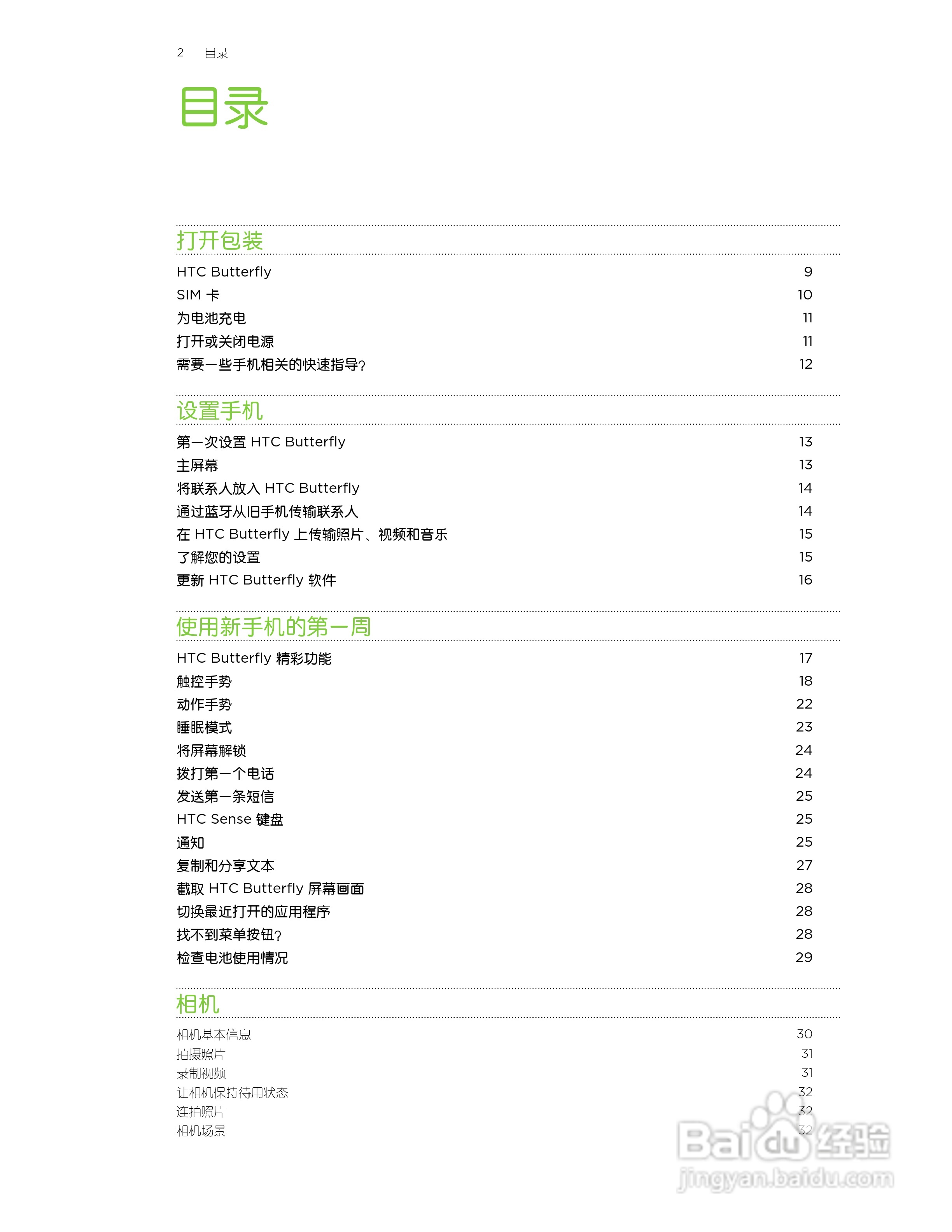 多普达HTC Butterfly手机说明书:[1]