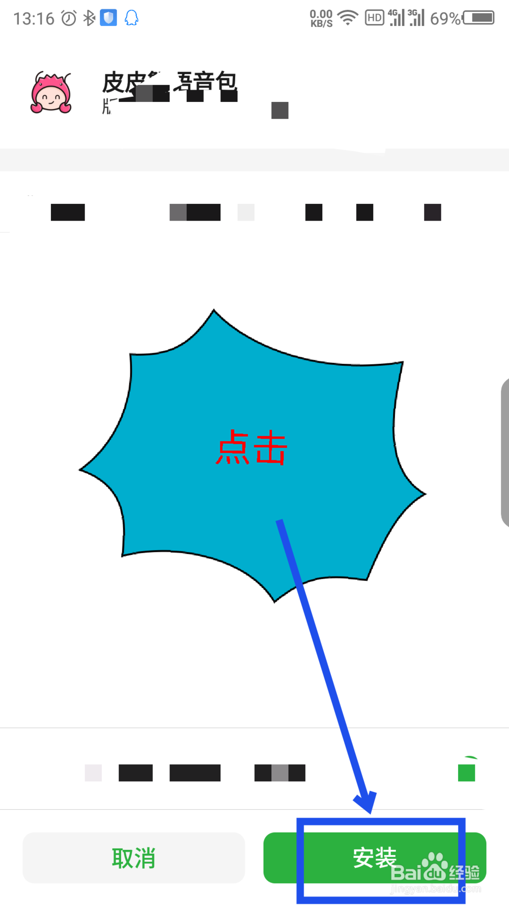 皮皮蟹皮皮虾语音包怎么下载安装