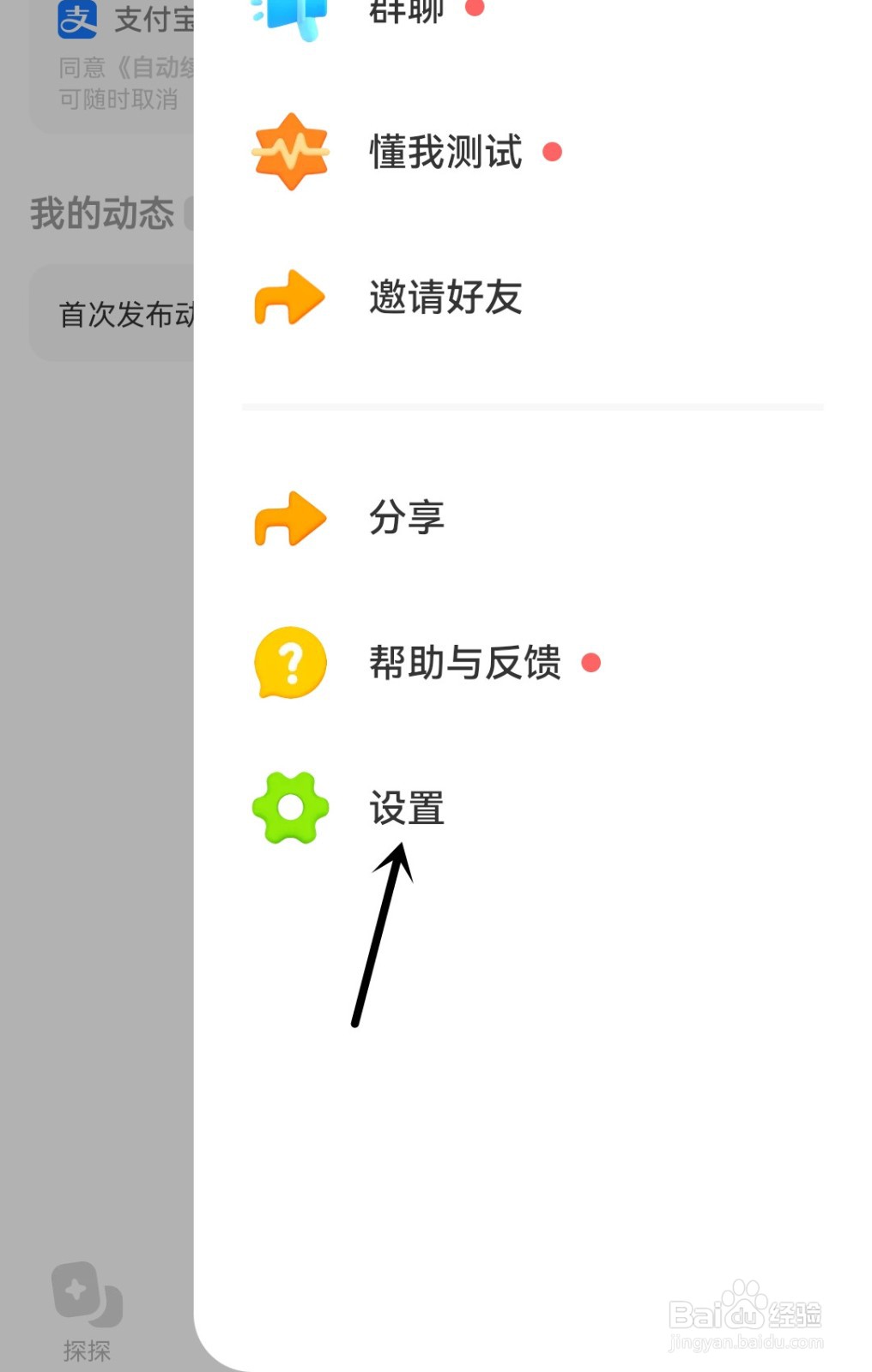 探探怎么隐藏会员身份