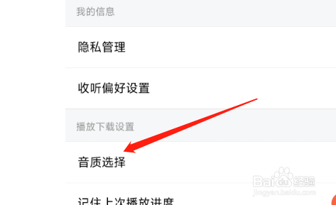 怎样将喜马拉雅APP的下载音质设置为超高音质