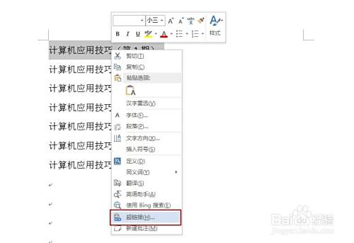 如何在Word文档中创建超链接（三种方法）