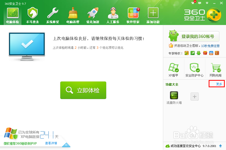 如何关闭双击ctrl搜索功能——新版360设置