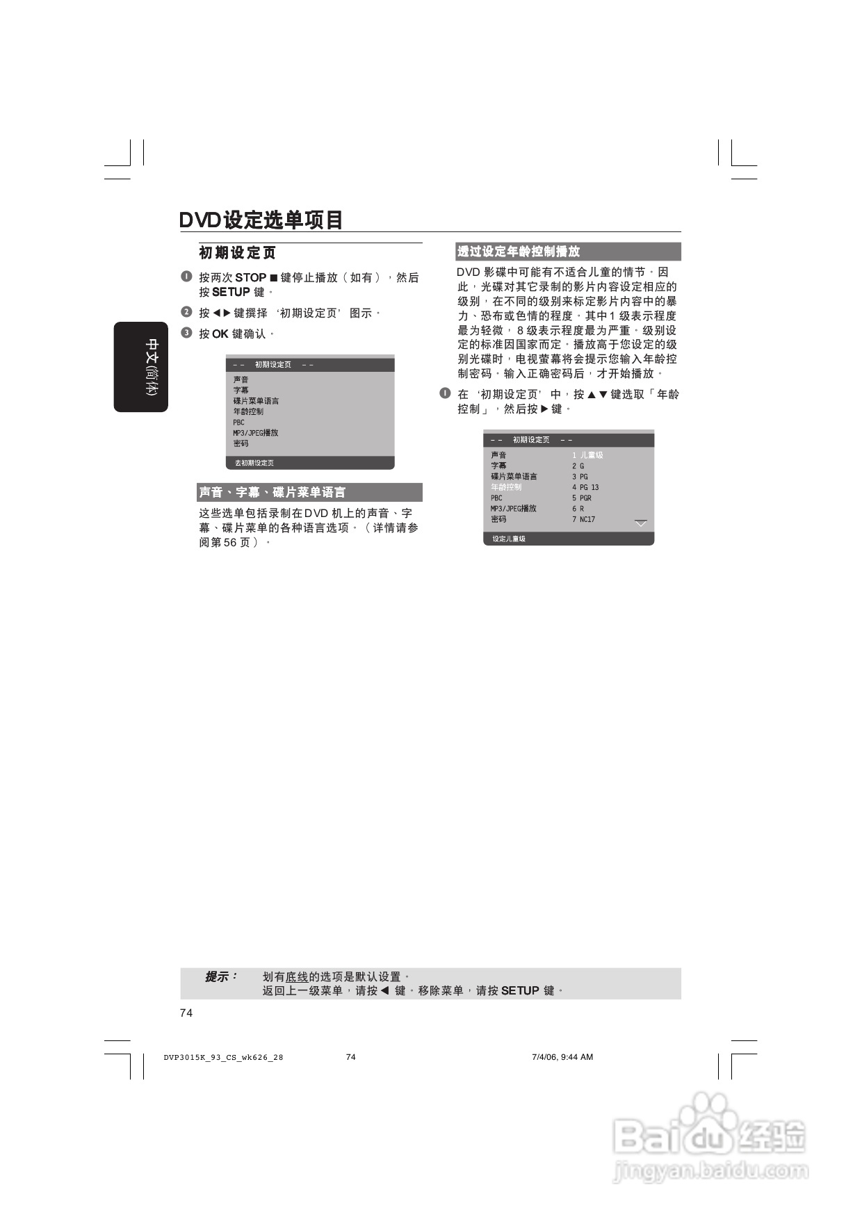 飞利浦DVP3015K/93 DVD播放机使用说明书:[2]