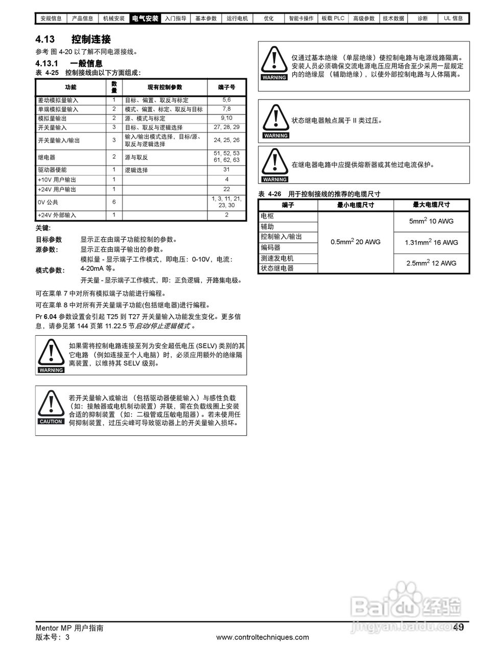 艾默生MP1850A4R直流驱动器中文手册:[5]