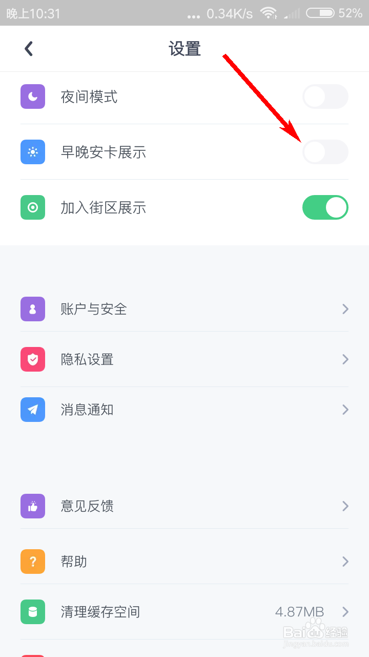 Uki怎么关闭早晚安卡展示