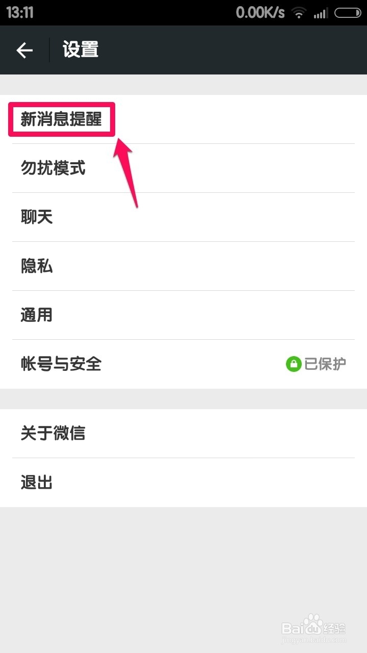微信新消息没有声音提醒怎么办