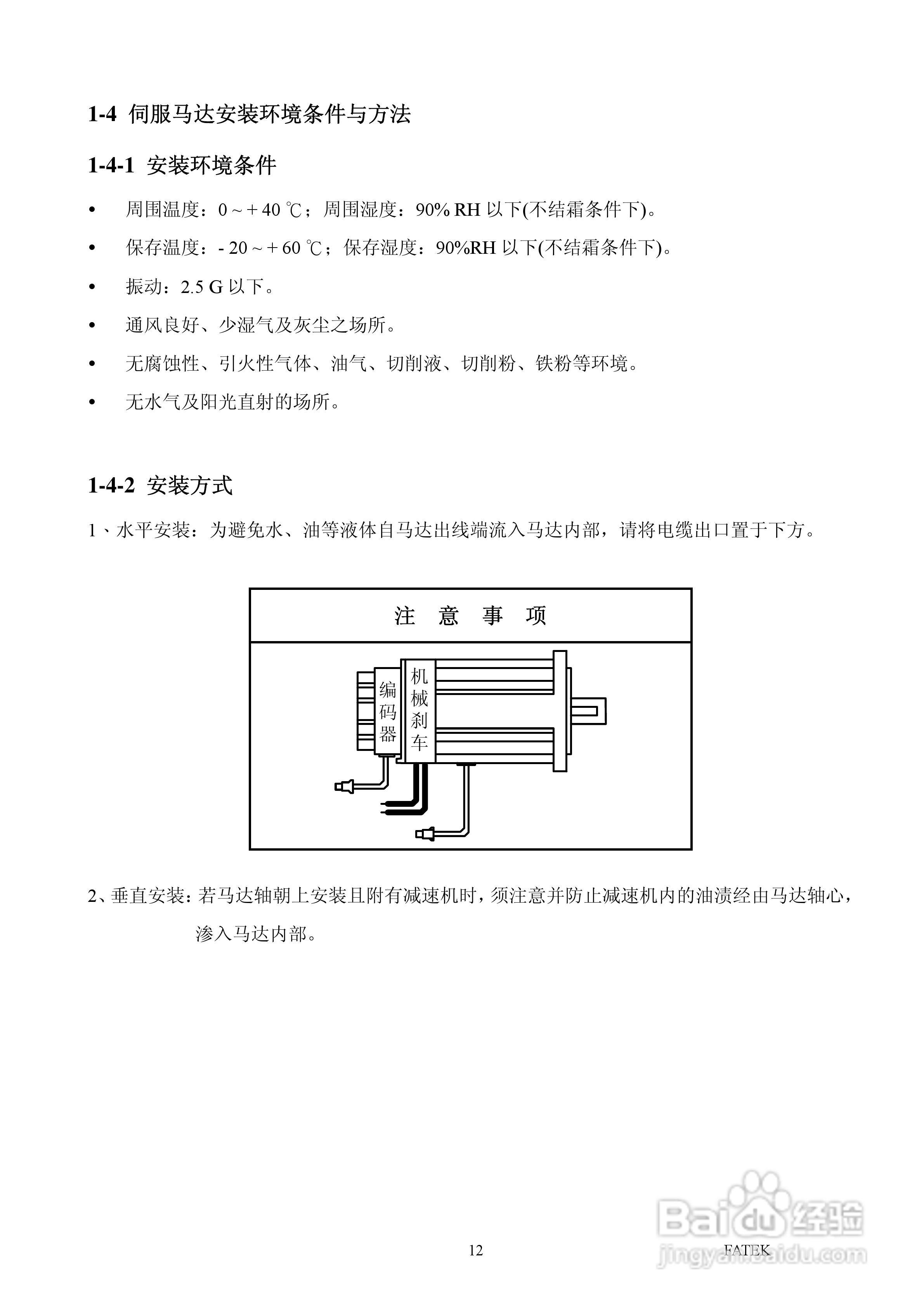 FATEK FSD-A2系列伺服驱动使用手册:[2]