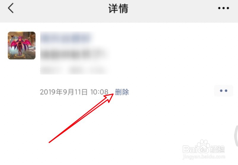 微信朋友圈怎么删除自己发的内容
