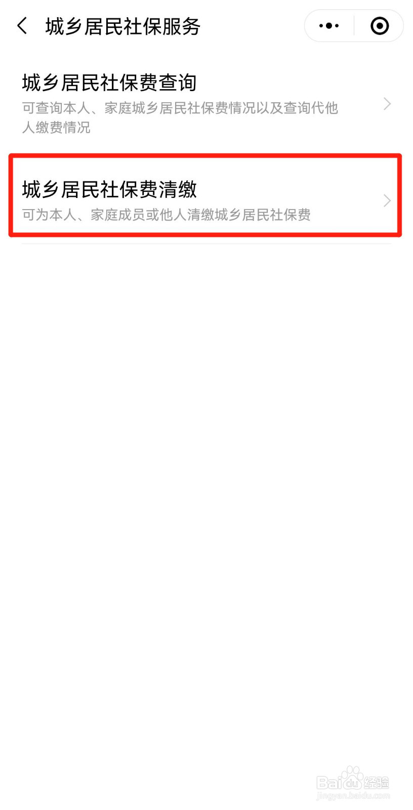 如何在粤省事交农村医保