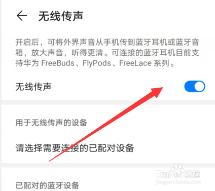 华为手机无线传声在哪设置