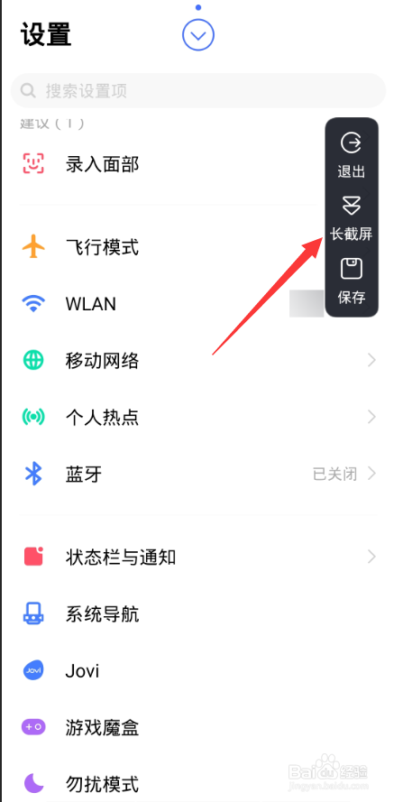 vivo怎么长截图怎么截