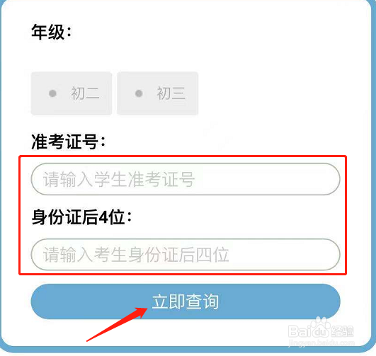 电信查中考分数怎么查