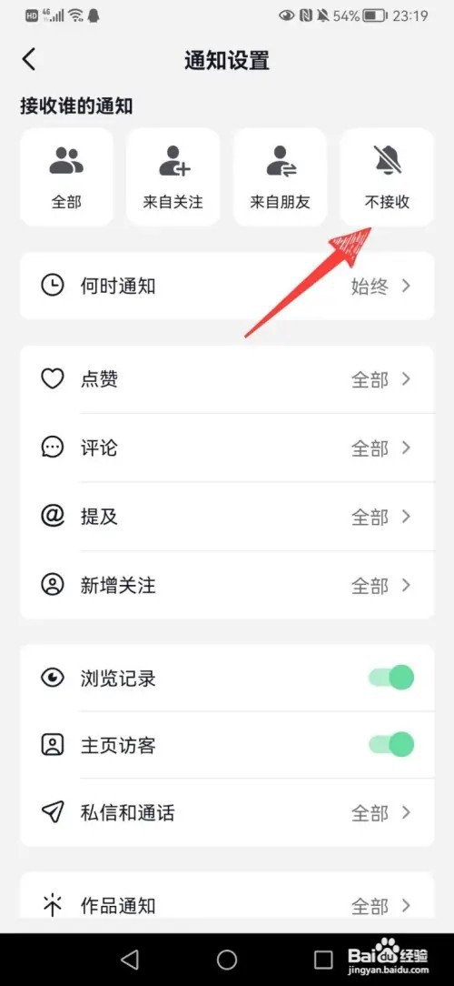 抖音如何不接收消息通知