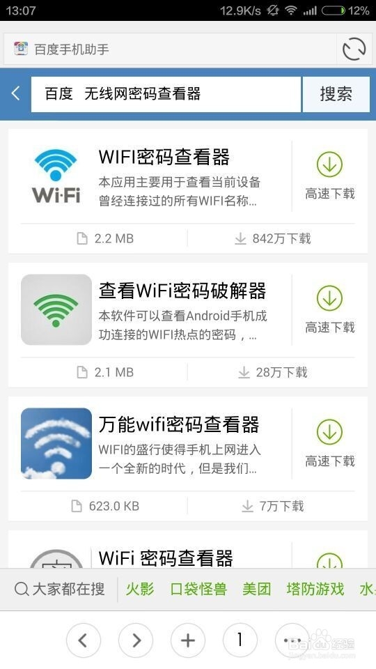 如何查看手机连接过的无线网的密码