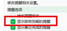 印象笔记如何打开显示即将到期的提醒