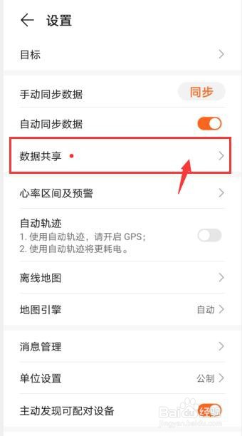 华为运动健康怎么绑定支付宝运动