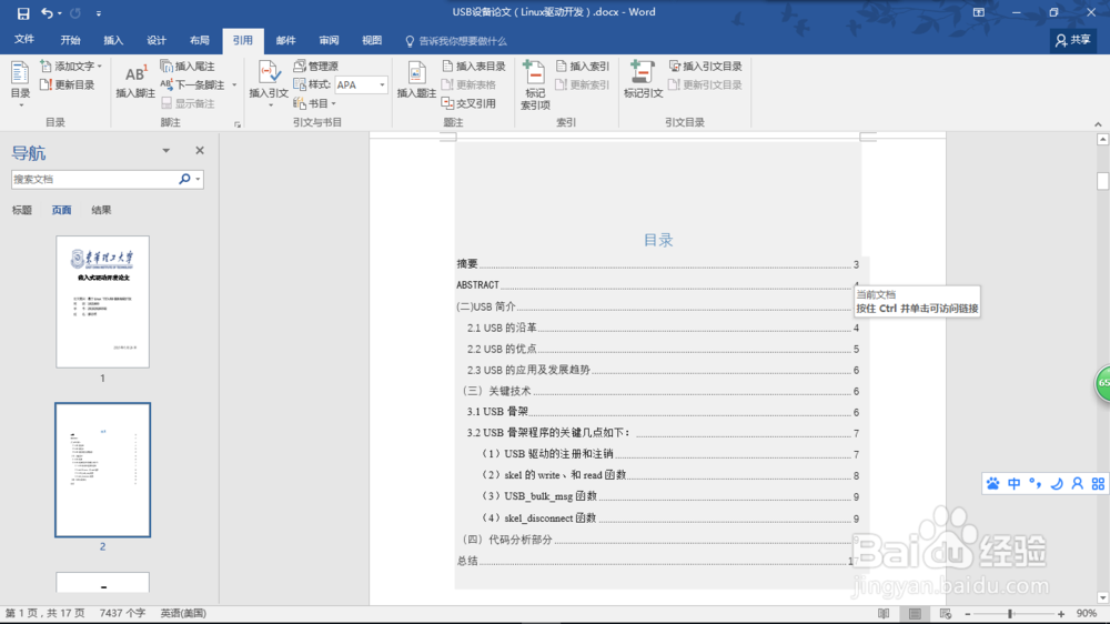 Office下如何自动生成目录