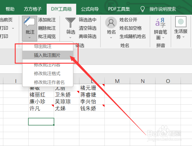 excel如何利用DIY工具箱实现导入图片到批注