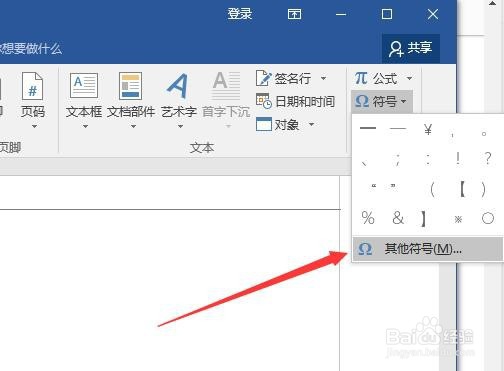 word文档中插入长破折号方法汇总
