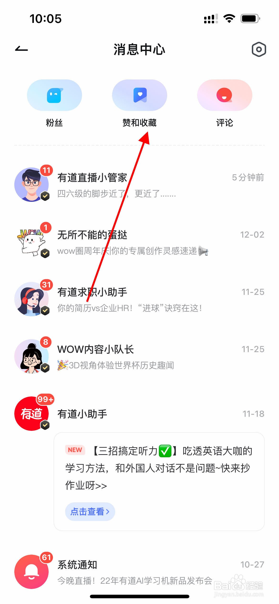 有道词典APP在哪里查看我的赞和收藏