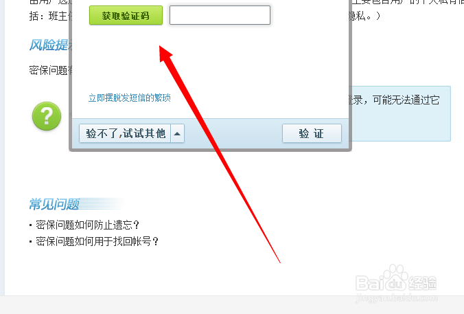 如何设置密保问题？