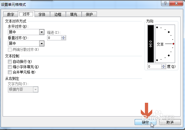 excel2010如何竖排输入文字