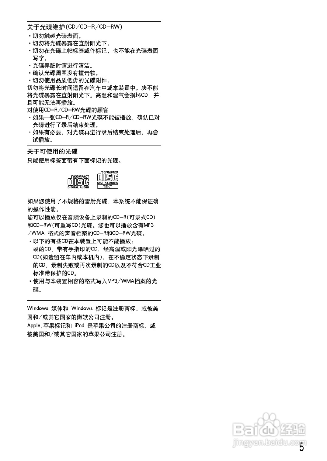 阿尔派 CDA-9851型接收机说明书:[1]