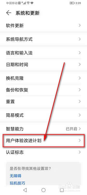 荣耀畅玩20用户体验改进计划怎么加入与退出
