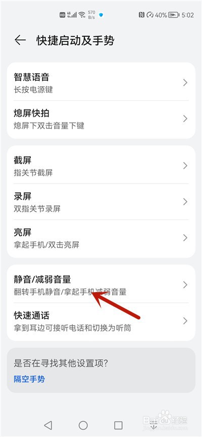 华为的手机声音小