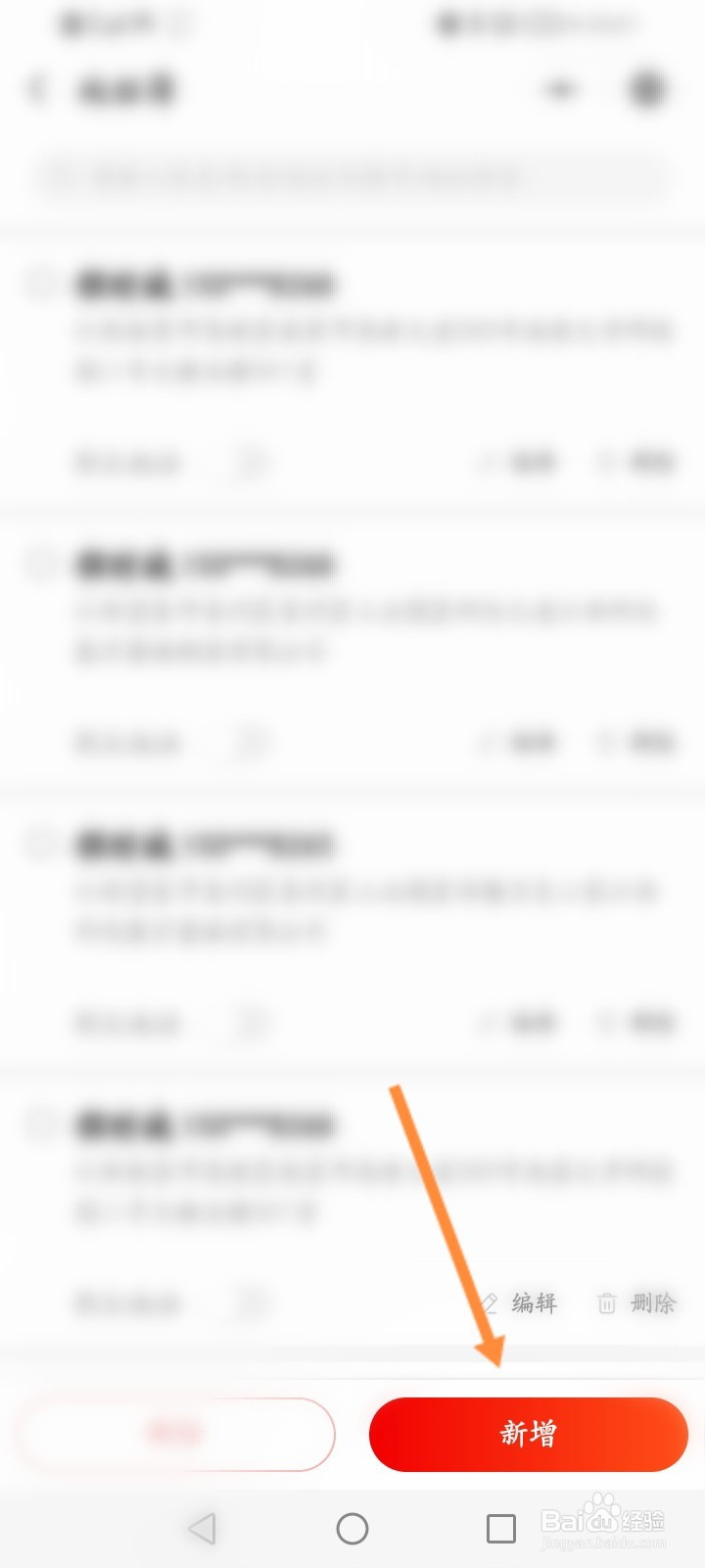 京东快递怎么新增收货地址信息