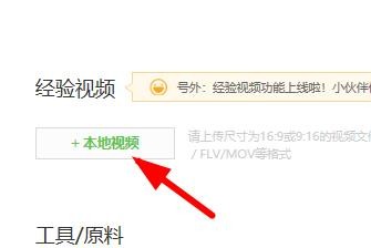 百度经验如何发布经验视频