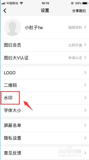 图日加字怎么设置个性水印