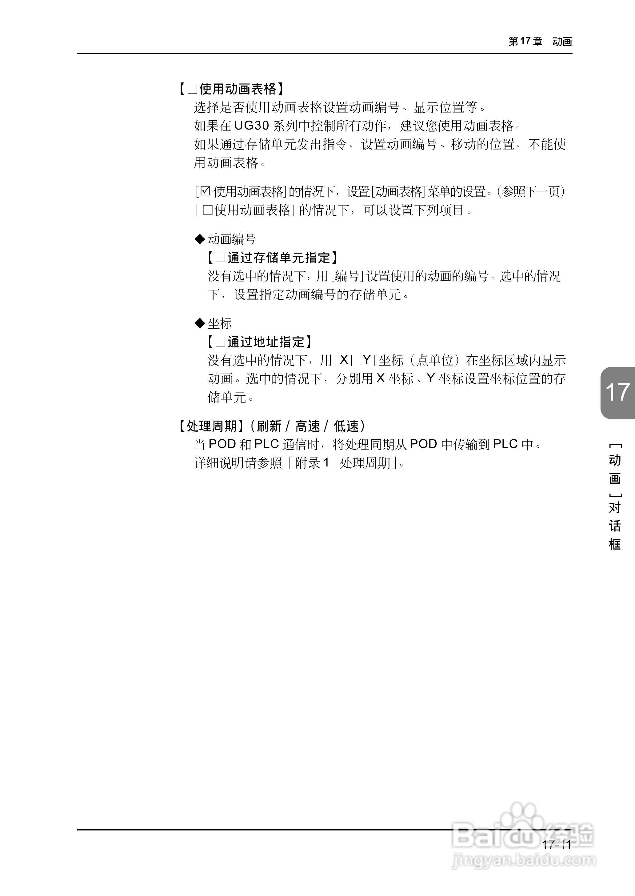 松下UG420H-E变频器使用说明书:[45]