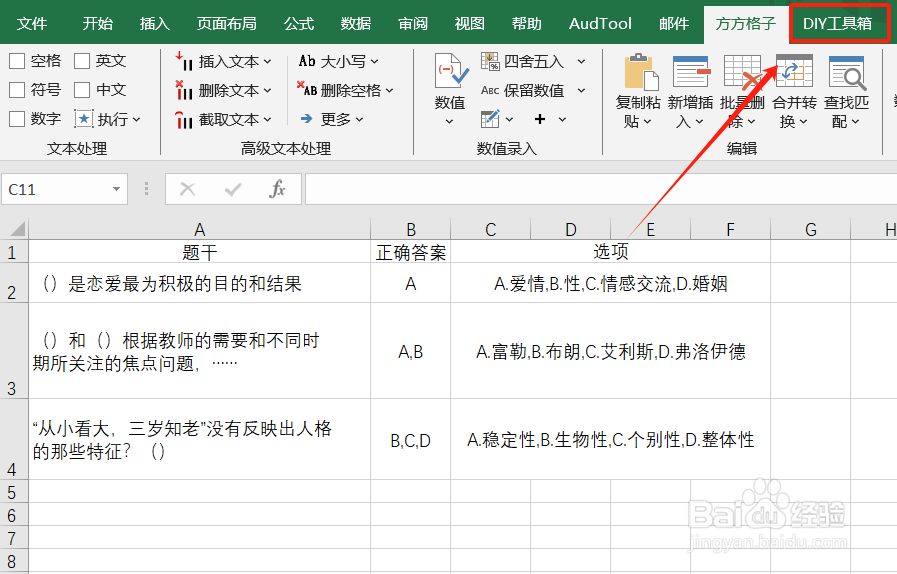 Excel如何实现选择题答案的填充