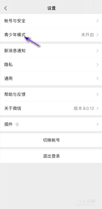 微信怎样开启青少年模式