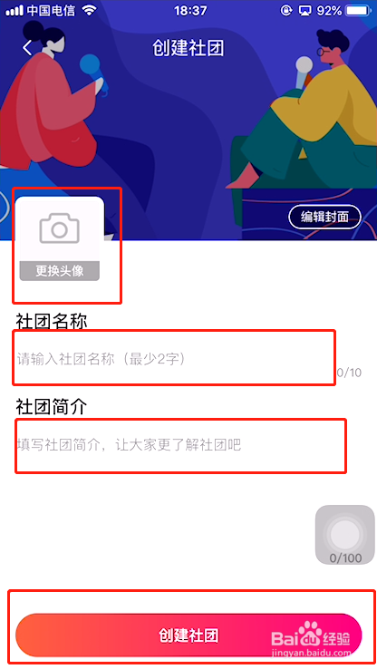 喜马拉雅怎么创建社团