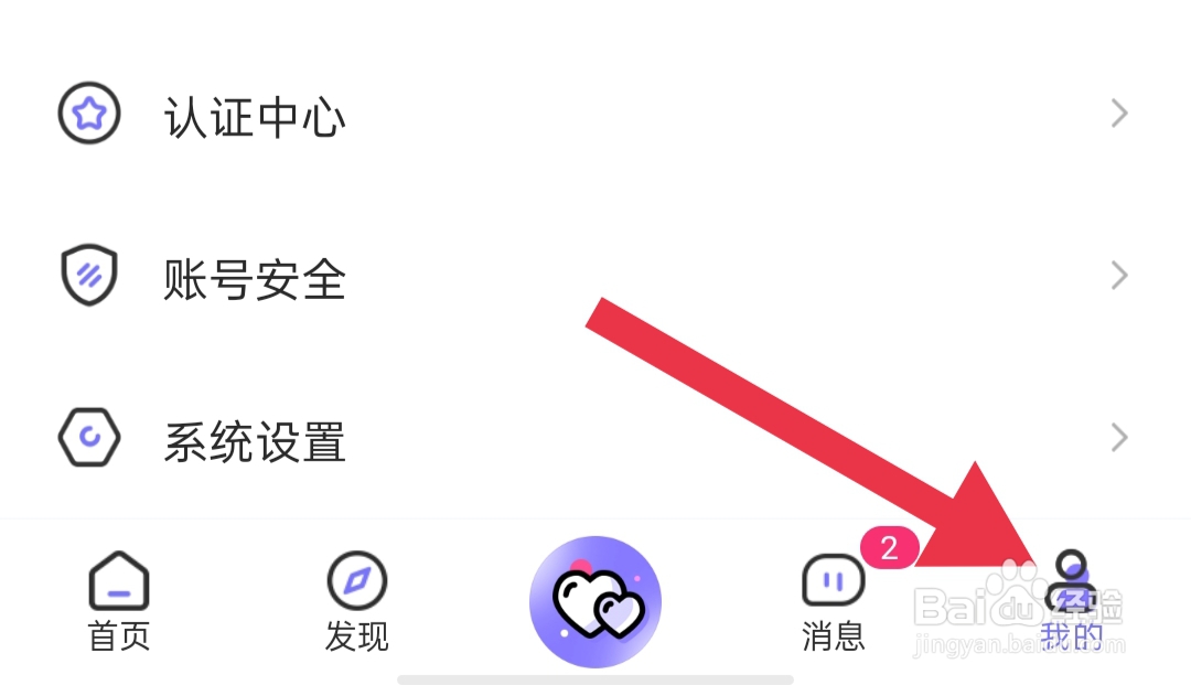 文撩软件怎样关闭隐身访问他人主页